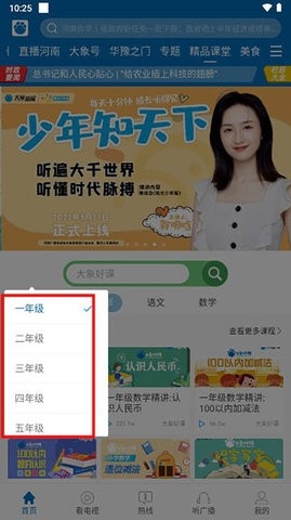 大象新闻客户端