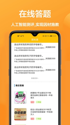 互动作业