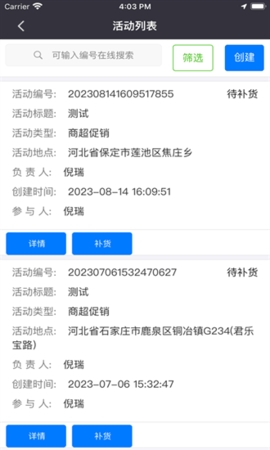 铁军智网