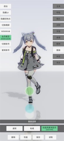 手办模特模拟器