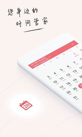 人生日历