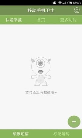 移动手机卫士