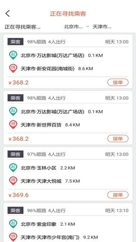 快的司机