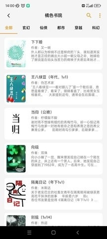 猫番阅读app官方免费版