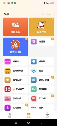 猫番阅读app官方免费版