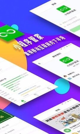 小程序管家