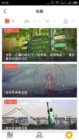 东京攻略