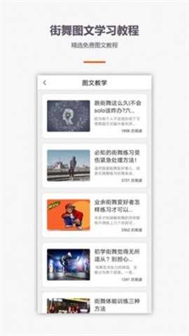 街舞教程大全
