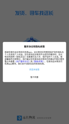 远长司机版