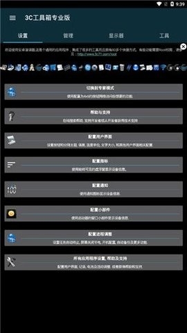 3C All-in-One Toolbox(3c一体工具箱)