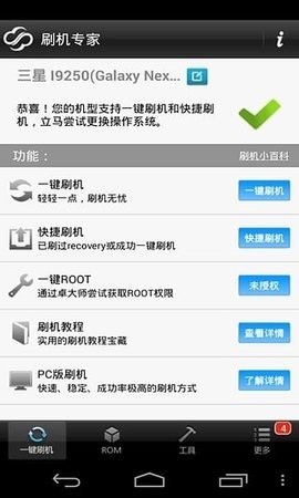 刷机专家