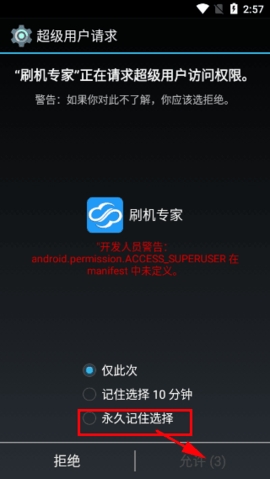 刷机专家