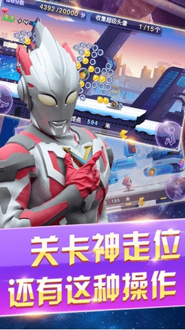 奥特曼酷跑百变超人