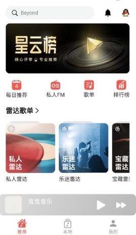 星空音乐app免费版