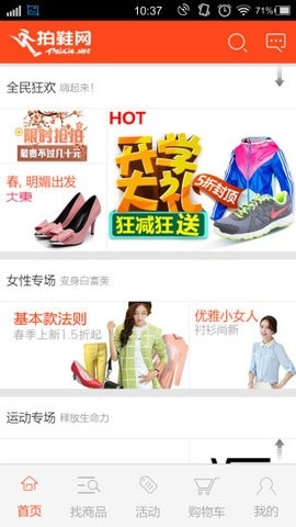 拍鞋网