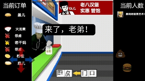 老八汉堡店模拟器手机版