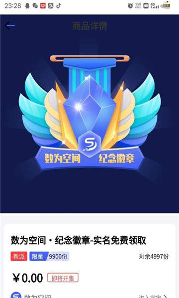 数为空间官方版
