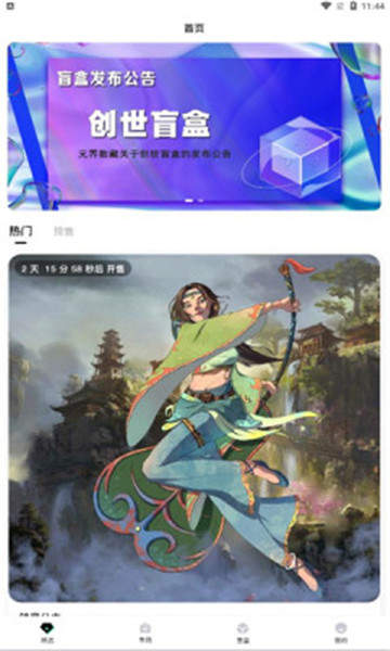 元界数藏最新版