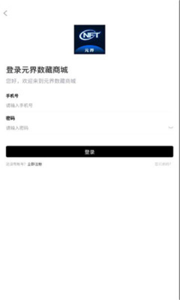 元界数藏最新版v1.4