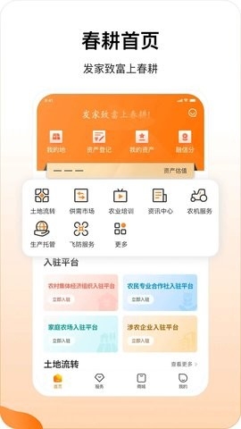 中农融信春耕