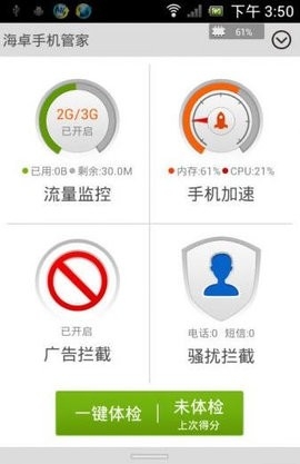 海卓手机管家