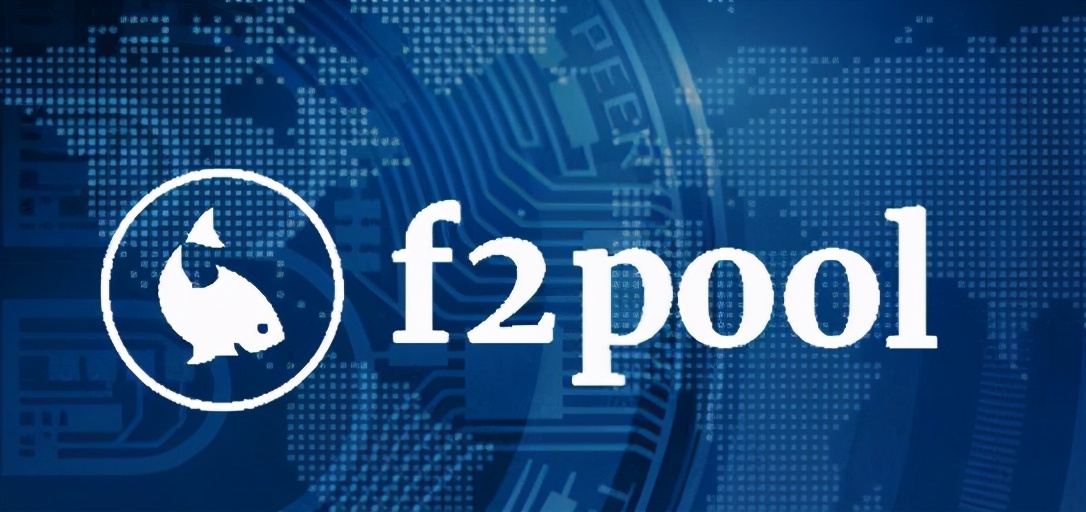 鱼池矿池官网（鱼池f2pool