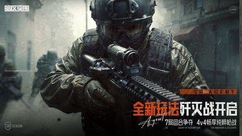 暗区突围国际服手机端官方版