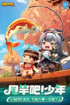 迷你世界九游版