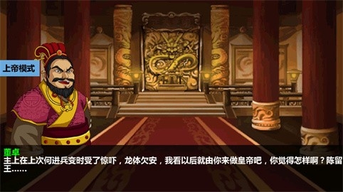 三国大时代4自带修改器上帝版无狄八哥