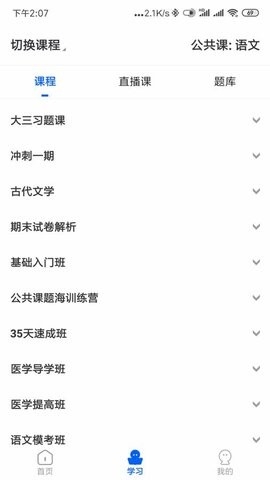 精英专升本