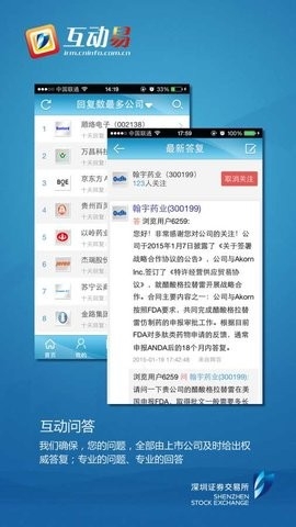 互动易