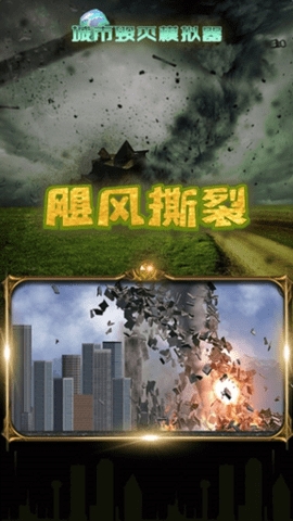 城市粉碎模拟器(City Smash)