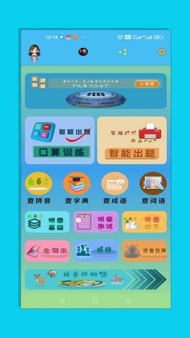拼音宝