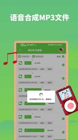 语音打包