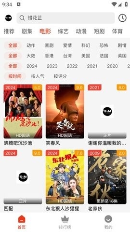 XM影视app最新版