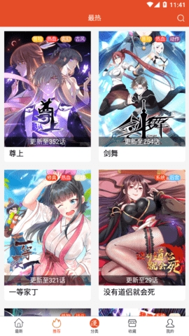 免漫app官方版