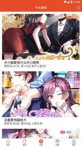 免漫app官方版