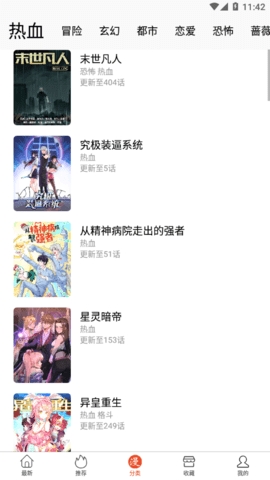 免漫app官方版