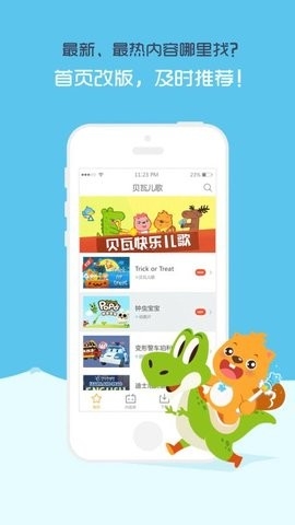 贝瓦儿歌