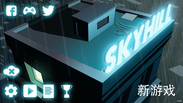 天空之山(SKYHILL)