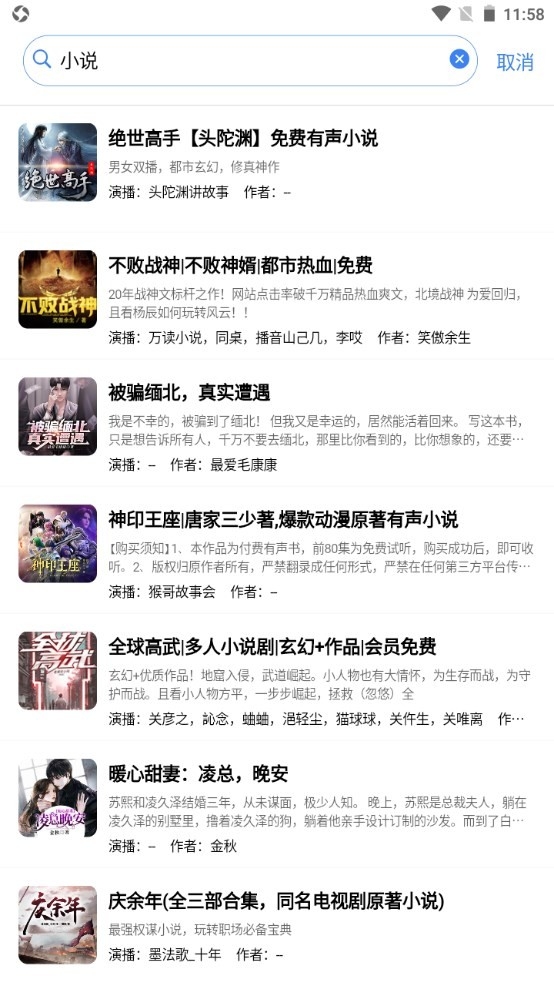 声荐听书app