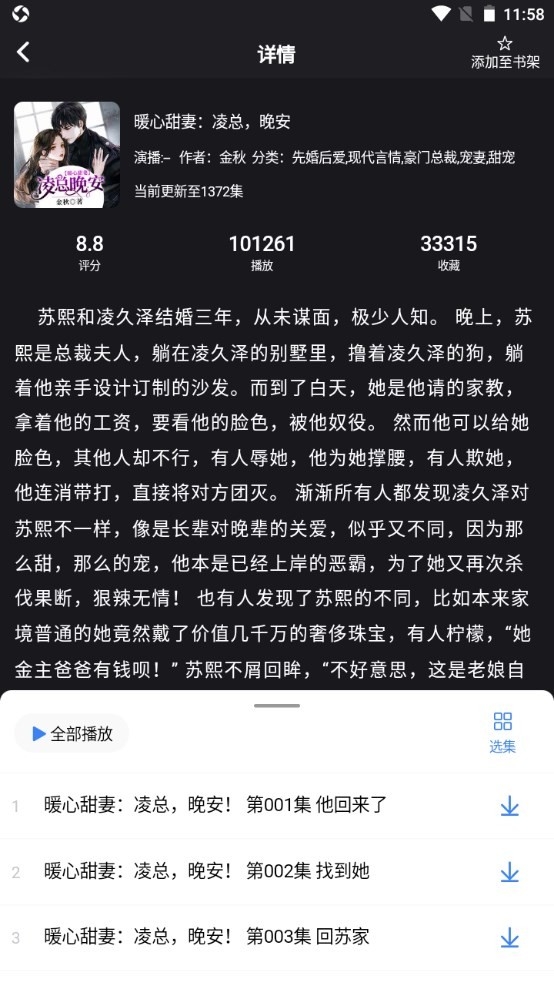 声荐听书app