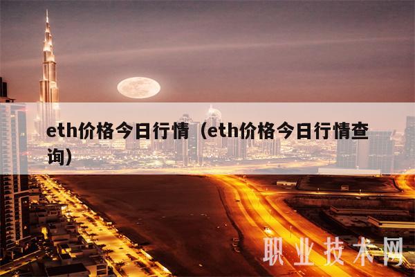 th价格今日行情（th价格今日行情查询