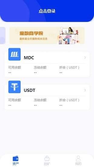 bicc数字交易所APP