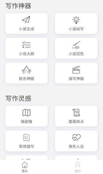 小说生成器