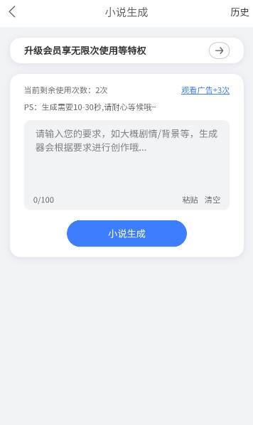 小说生成器
