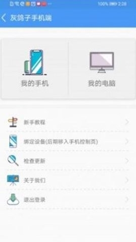 灰鸽子远程管理系统