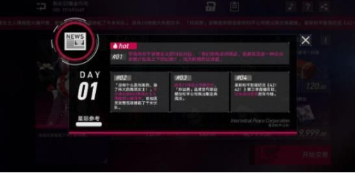 崩坏星穹铁道模拟市场第一天投资攻略 模拟市场第一天最佳投资方案推荐
