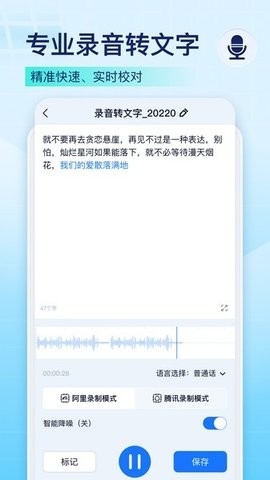 录音识别王