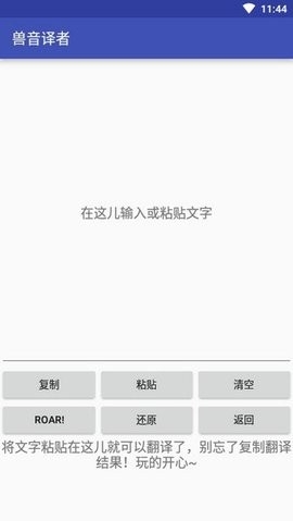 Roar Translater(兽音译者)